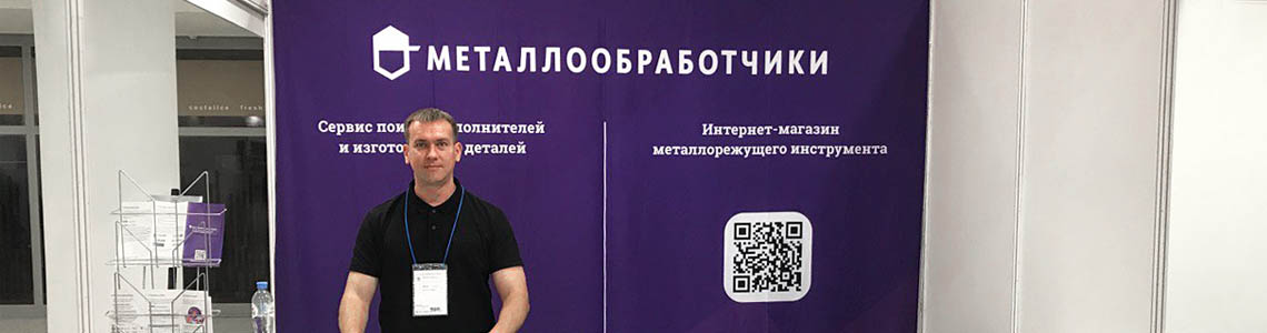 Приглашаем на наш стенд на выставке «Металлообработка-2024»