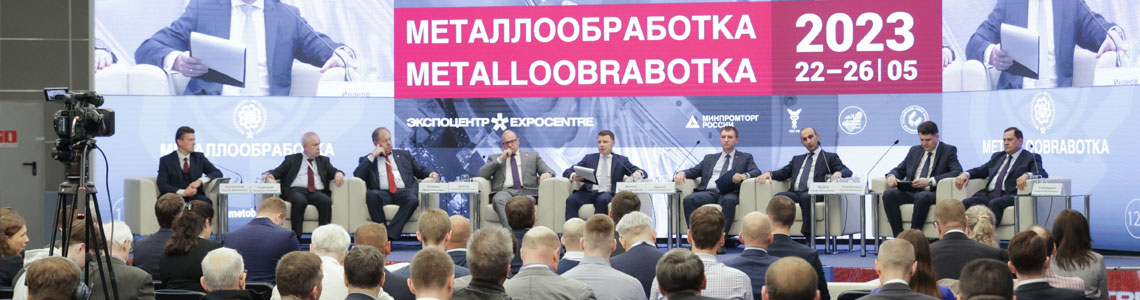 Деловая программа выставки «Металлообработка-2024»